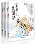卿本凶悍之逃嫁太子妃