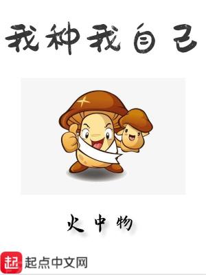 我种我自己 林焕彰pdf