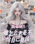 暴富系统：我的宿主竟是爱国脑