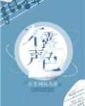不露声色