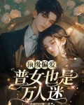 【普女】他们都是偏执狂