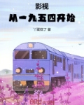 影视：从一九五四开始