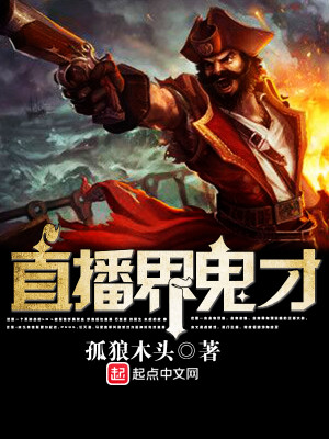 直播界第一神豪小说在线阅读
