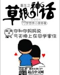 重生之草根神话