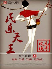 民乐天王系统