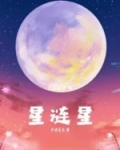 星涟星