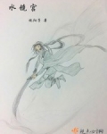水镜宫
