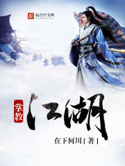 江湖啊教唱视频