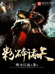粉碎诸天小说
