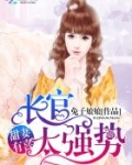 甜妻有喜：厉少，太强势！