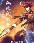 长生武道：从拔剑术开始