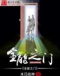 全能之门