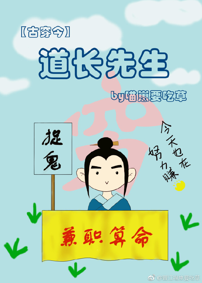 道长先生[古穿今] 狸太守