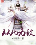 从此无敌