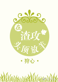 头顶放羊是什么意思