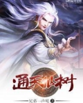 通天仙树
