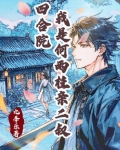 四合院:身怀签到系统的我