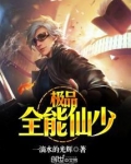 极品全能邪少