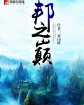 邦之巅