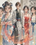 这个纨绔不一般