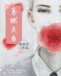 易燃关系