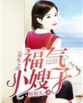 重生之福气小嫂子