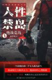 人性禁岛（全本-全三册）