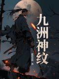 九州神祗