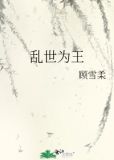 乱世为王好看吗