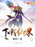 仙界app