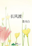 长风渡